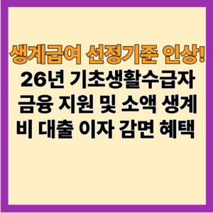 기초생활수급자