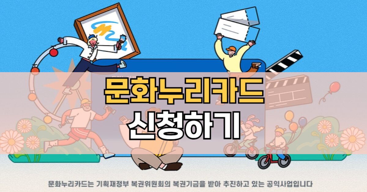 문화누리카드