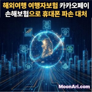 카카오페이 손해보험