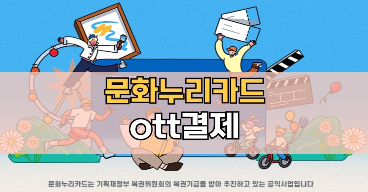 문화누리카드 온라인가맹점