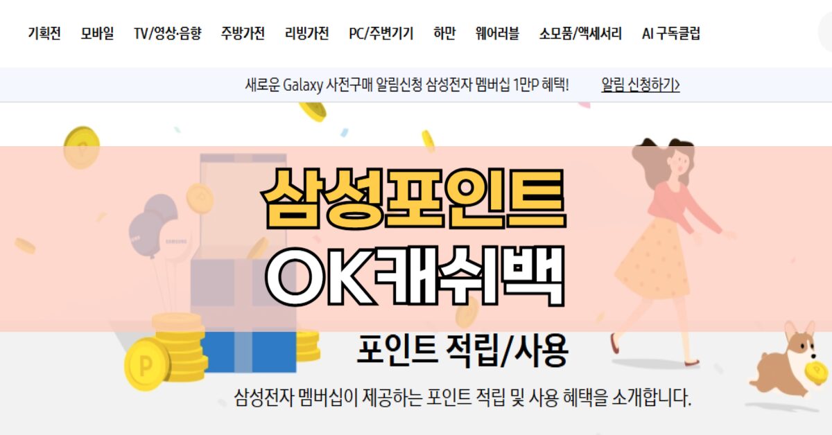 삼성 멤버십 포인트