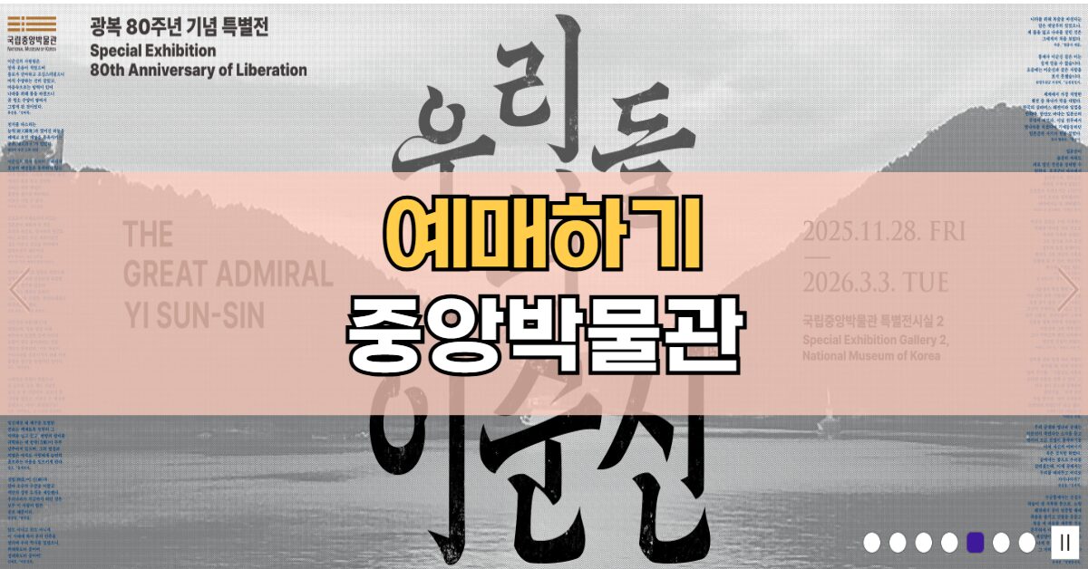 우리들의 이순신