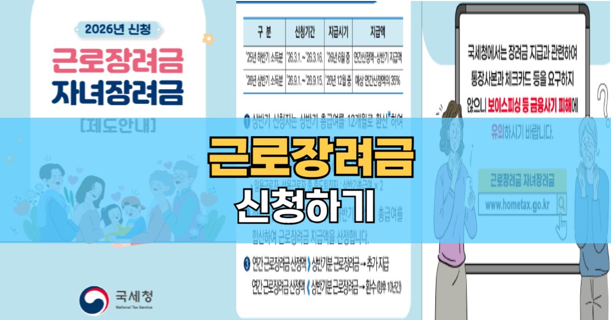 근로장려금 신청