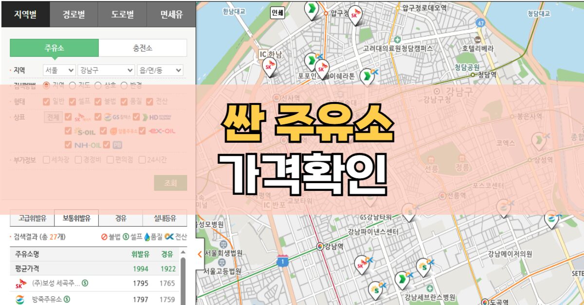 주유소 가격비교