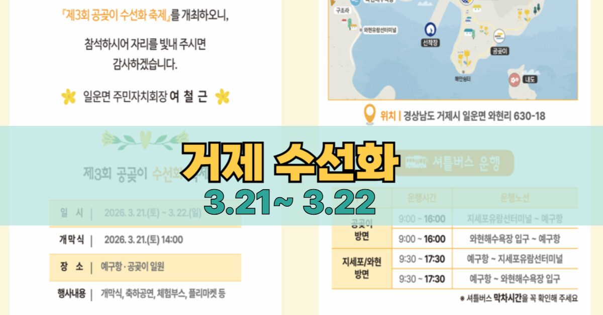 거제 수선화 축제