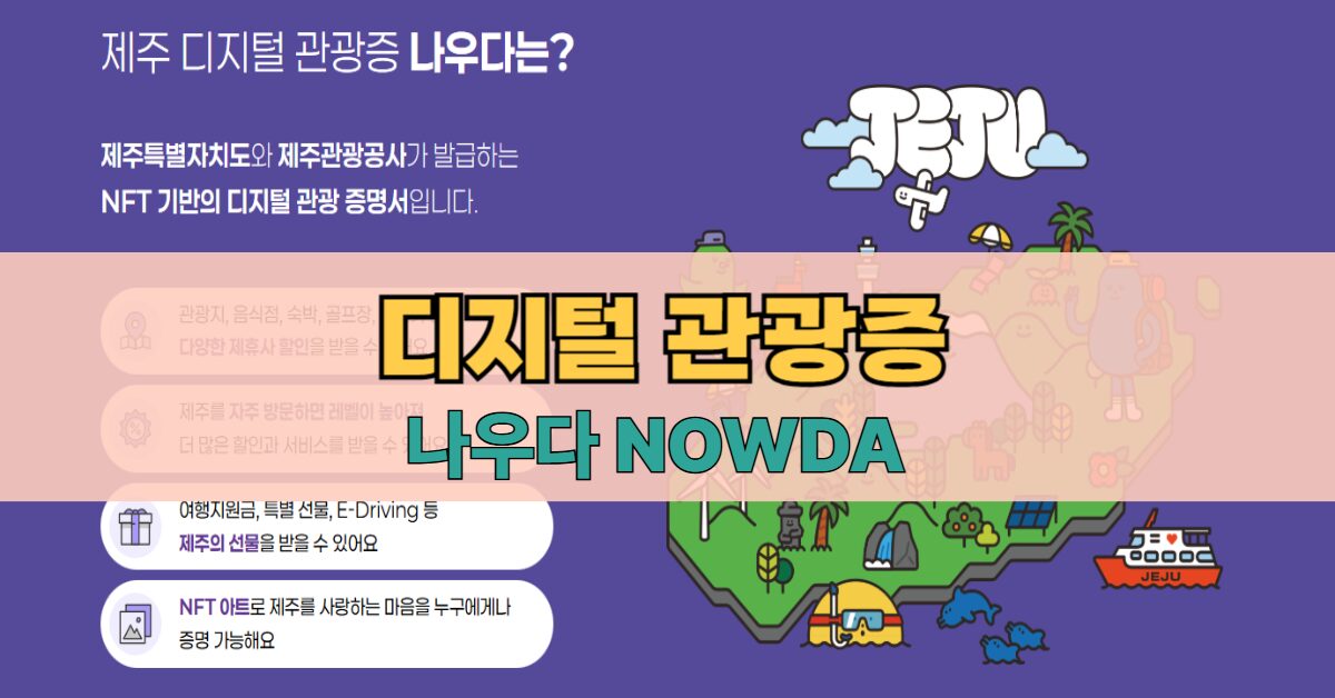 제주 디지털관광증
