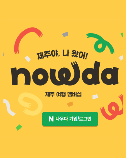 제주 디지털관광증