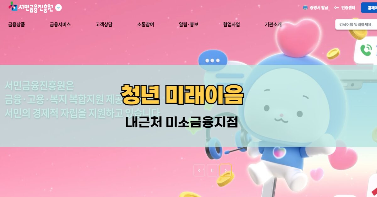 청년 미래이음 대출