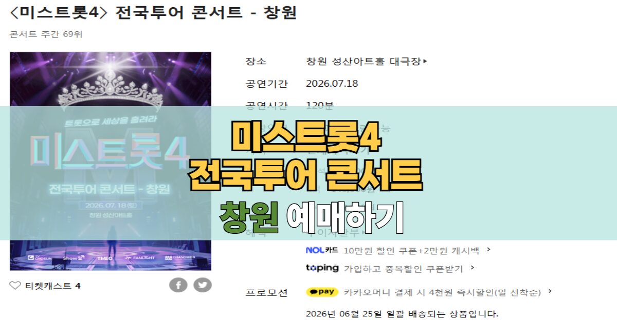 miss trot 4 changwon2