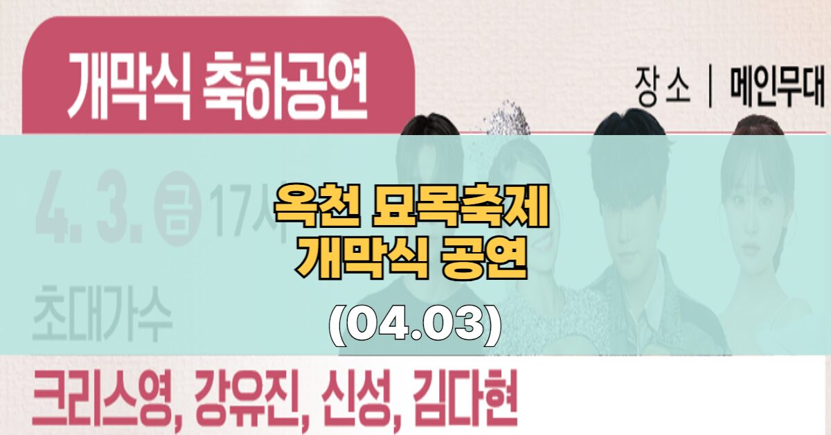 묘목축제 개막식