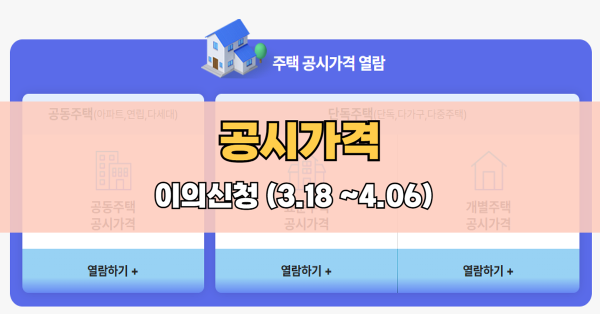 공시가격 이의신청