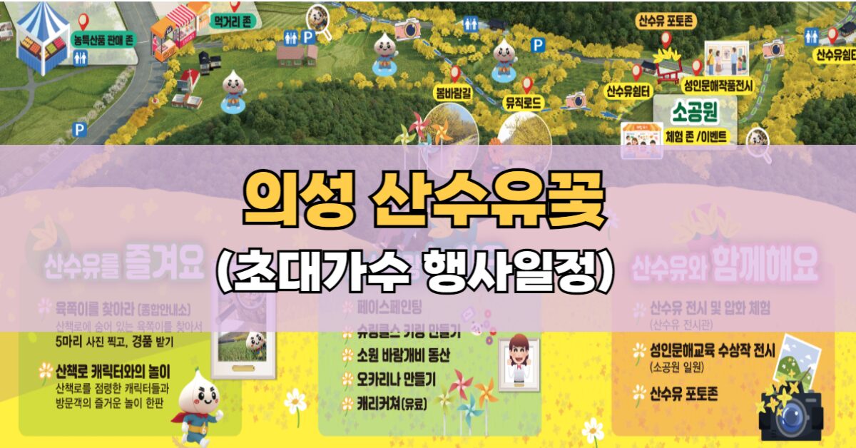 산수유마을 행사안내