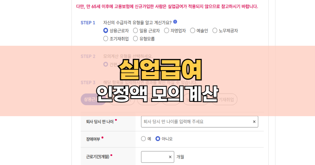 실업급여 미리계산