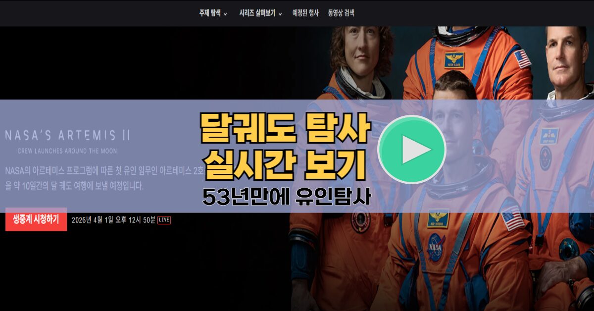 아르테미스 2호