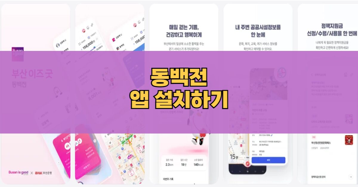 동백전 다운로드