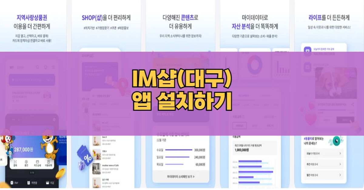 iM샵 다운로드