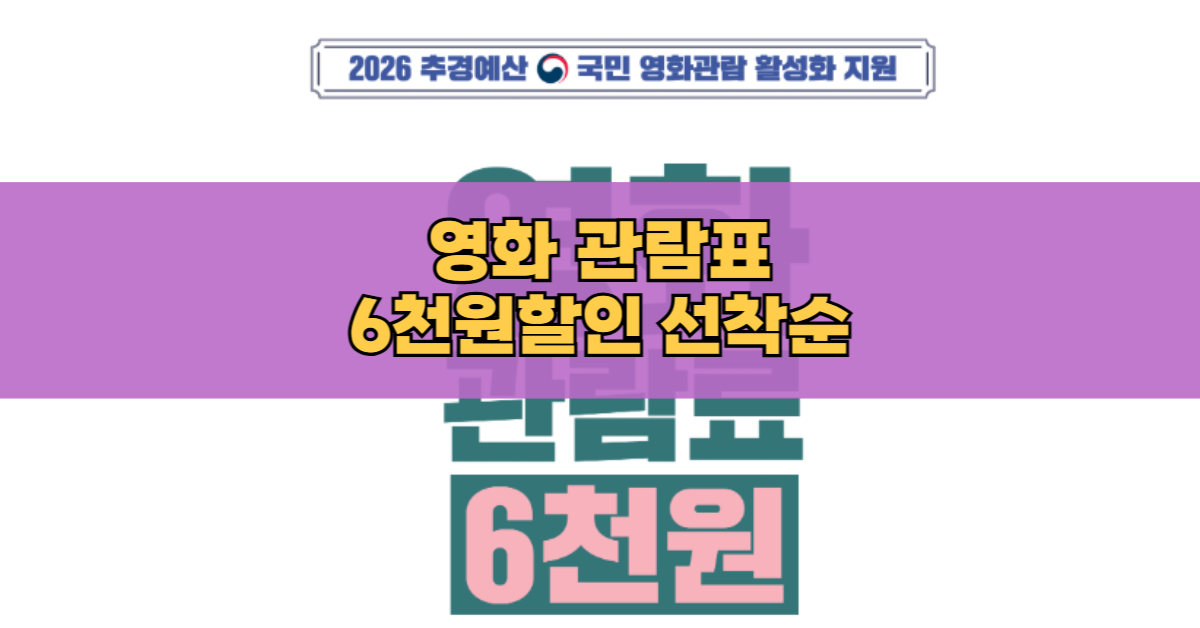 영화 관람료