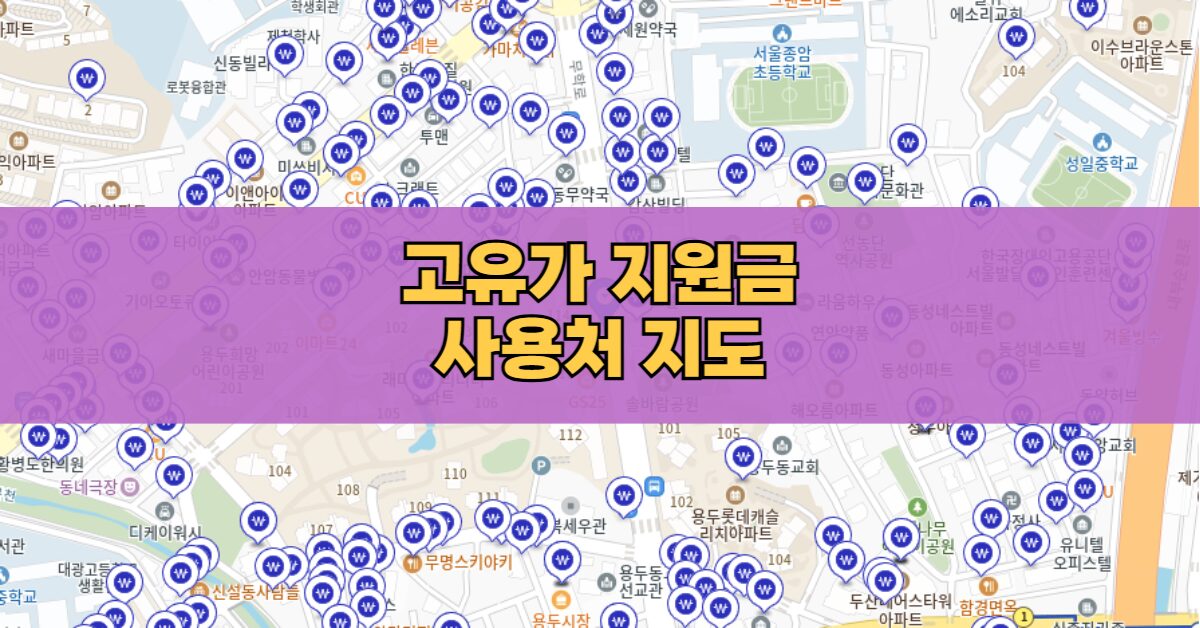 고유가 지원금
