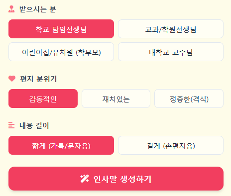 스승의날 인사말