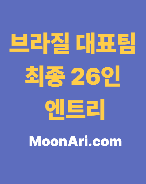 브라질 대표팀