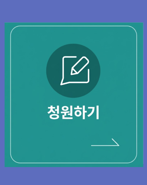 대통령 탄핵청원