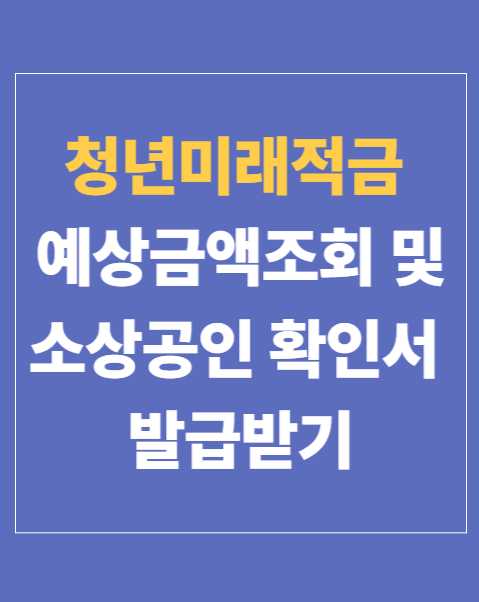 청년미래적금