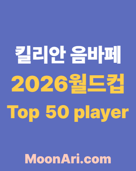 킬리안 음바페