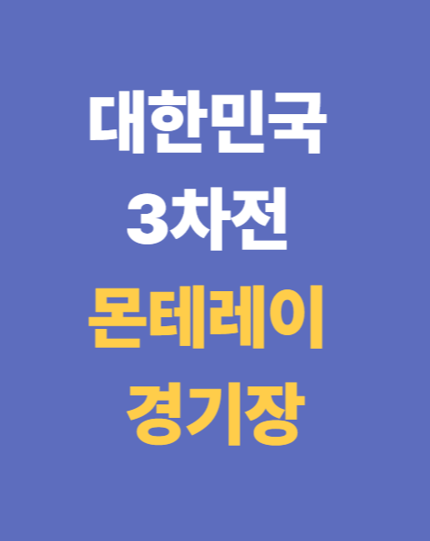 몬테레이 경기장