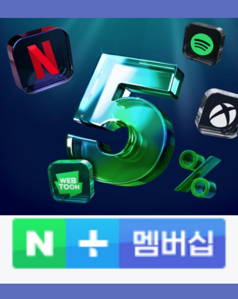 네이버 플러스