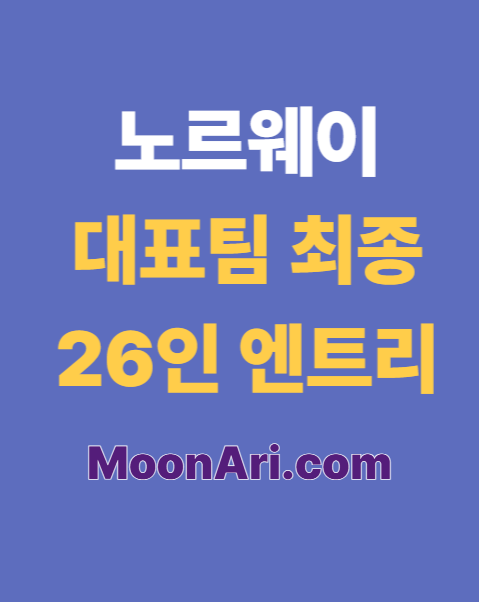 노르웨이