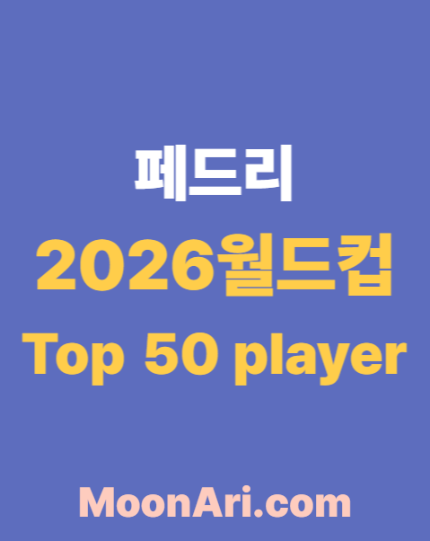 페드리