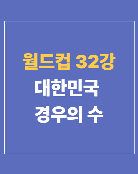 32강