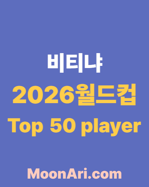 비티냐