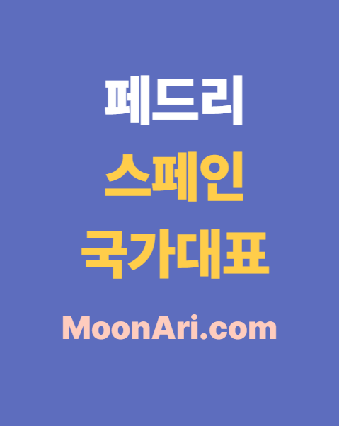 페드리