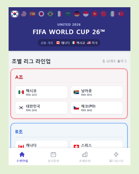 월드컵 웨앱
