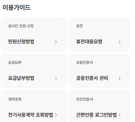 한전