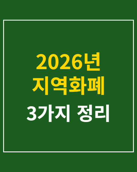 화전 환급 후기