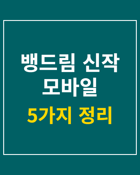 뱅드림 신작 모바일 리듬게임