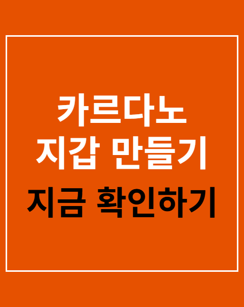 카르다노 지갑 만들기