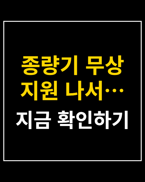 종량기 무상 지원 접수