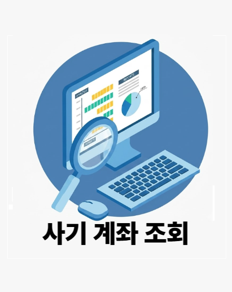 사기번호 조회
