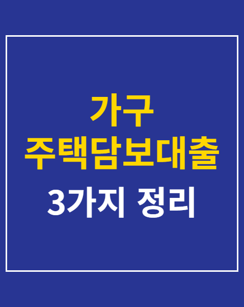 가구 주택담보대출 이자 지원 신청