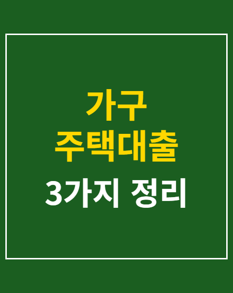 가구 주택대출 이자 지원 신청