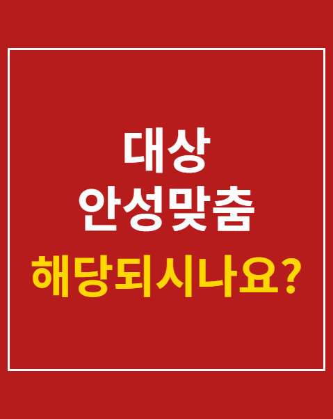 대상 안성맞춤 주택바우처 도입 접수