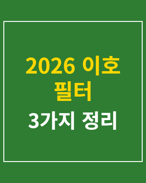 2026 이호 필터 페스티벌