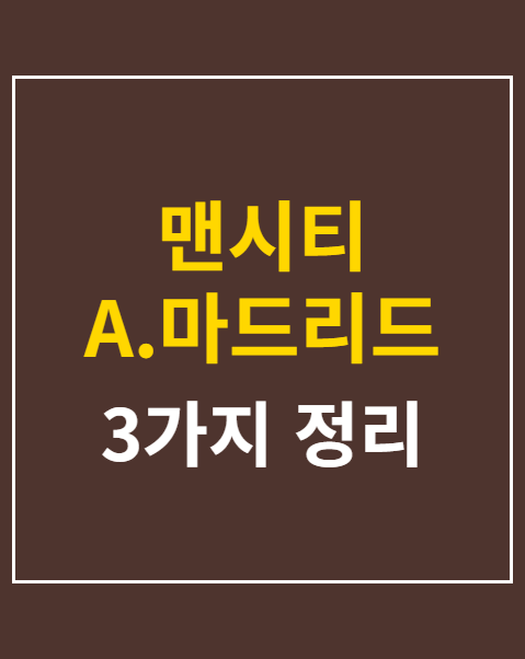 맨시티 A.마드리드전 하프타임 쇼 예매