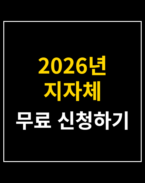 지자체 민생지원금 지급일정