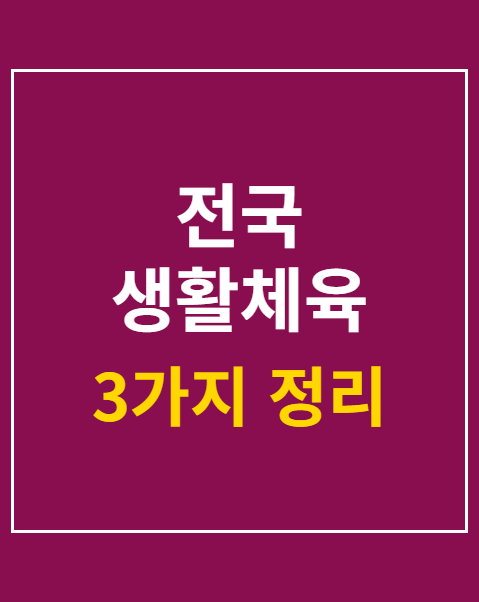 전국 생활체육 골프 축제 참가
