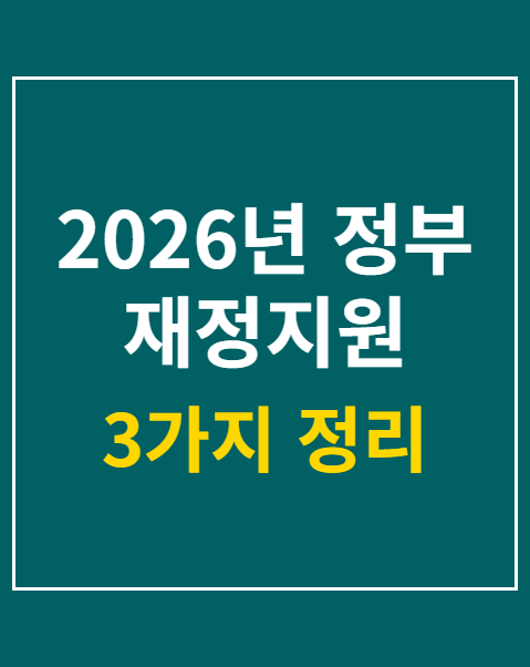 정부 재정지원 일자리 신청 자격