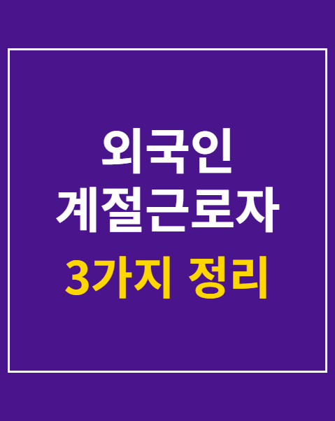 외국인 계절근로자 필요한 농가 신청